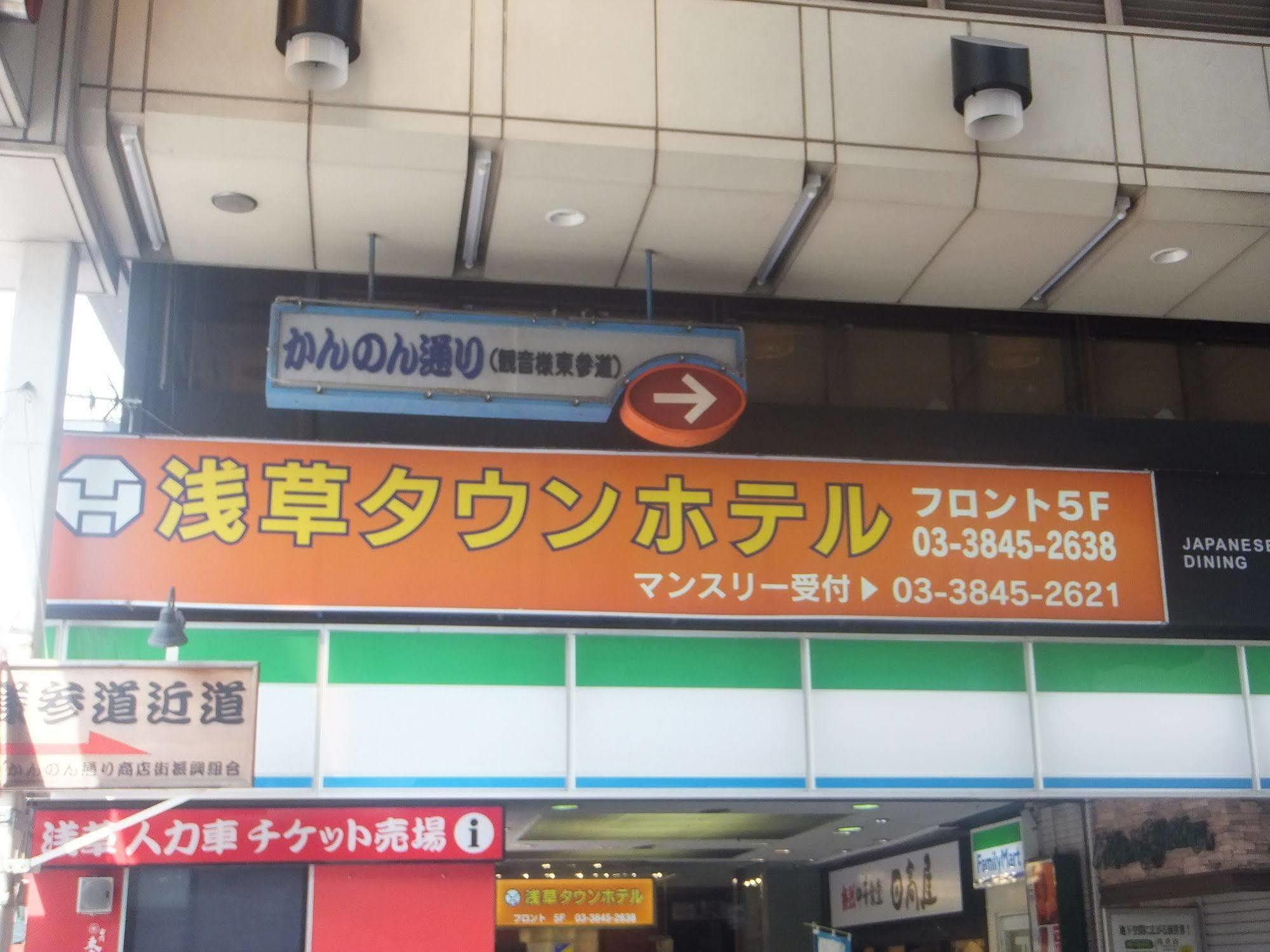 Asakusa Town Hotel Tokyo Eksteriør billede